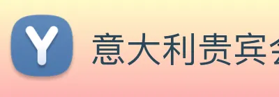 意大利贵宾会 Logo